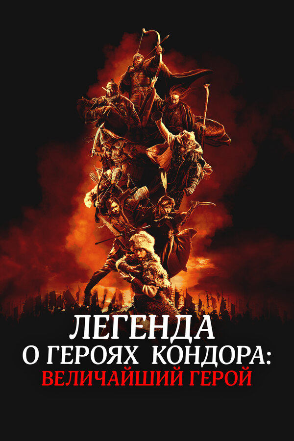Постер фильма